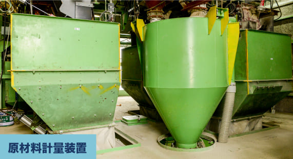 原材料